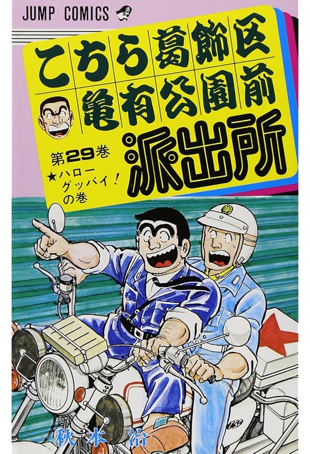 こちら亀有公園前派出所 全26巻完結セット (集英社文庫―コミック版) ほぼ初版 こちら亀有公園前派出所 文庫版 コミック 全26巻完結セット